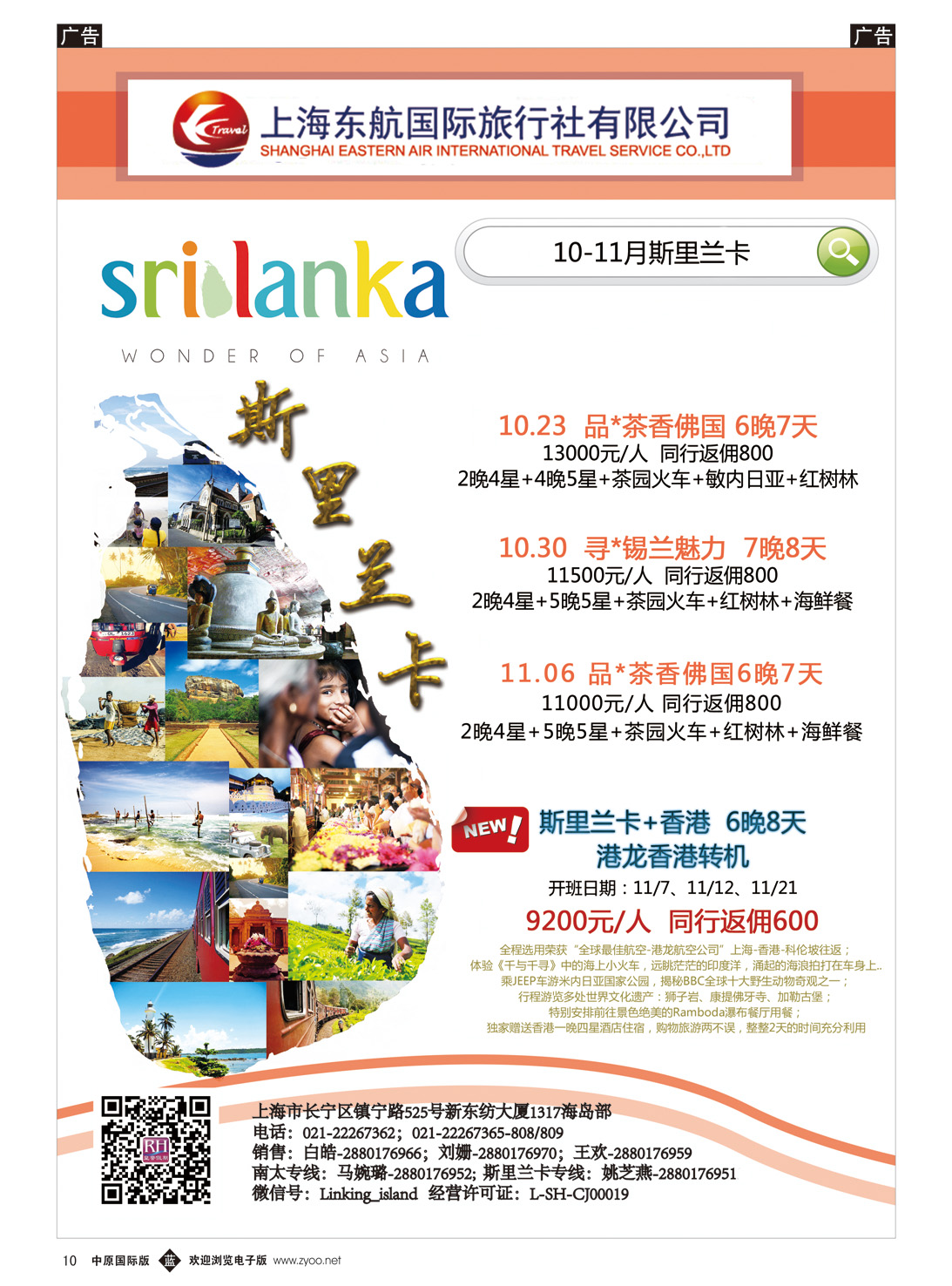 b010 东航国旅 斯里兰卡10