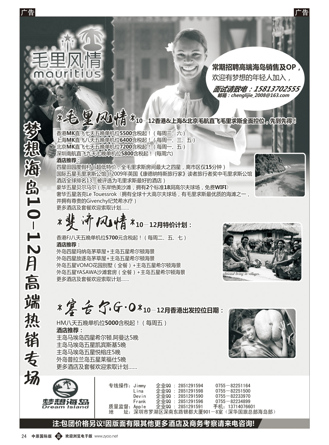 b024 梦想海岛－毛里求斯斐济塞舌尔控位控房