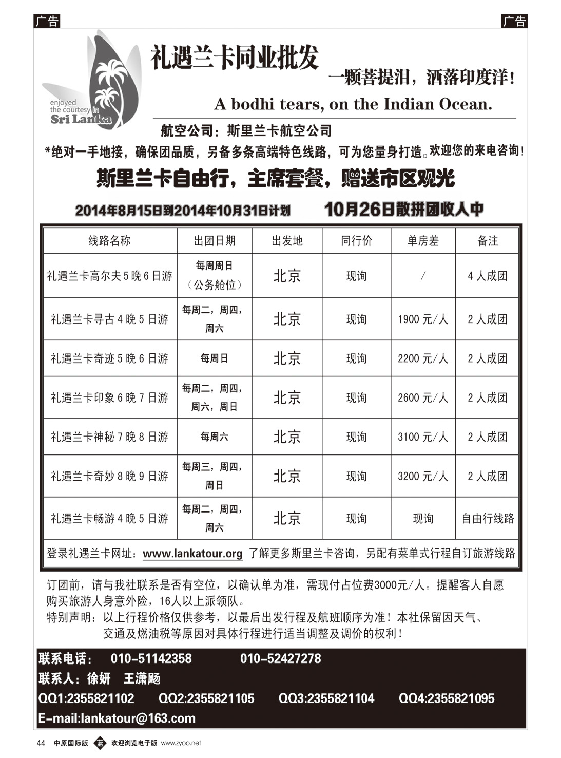 b044 礼遇兰卡—斯里兰卡专业操作