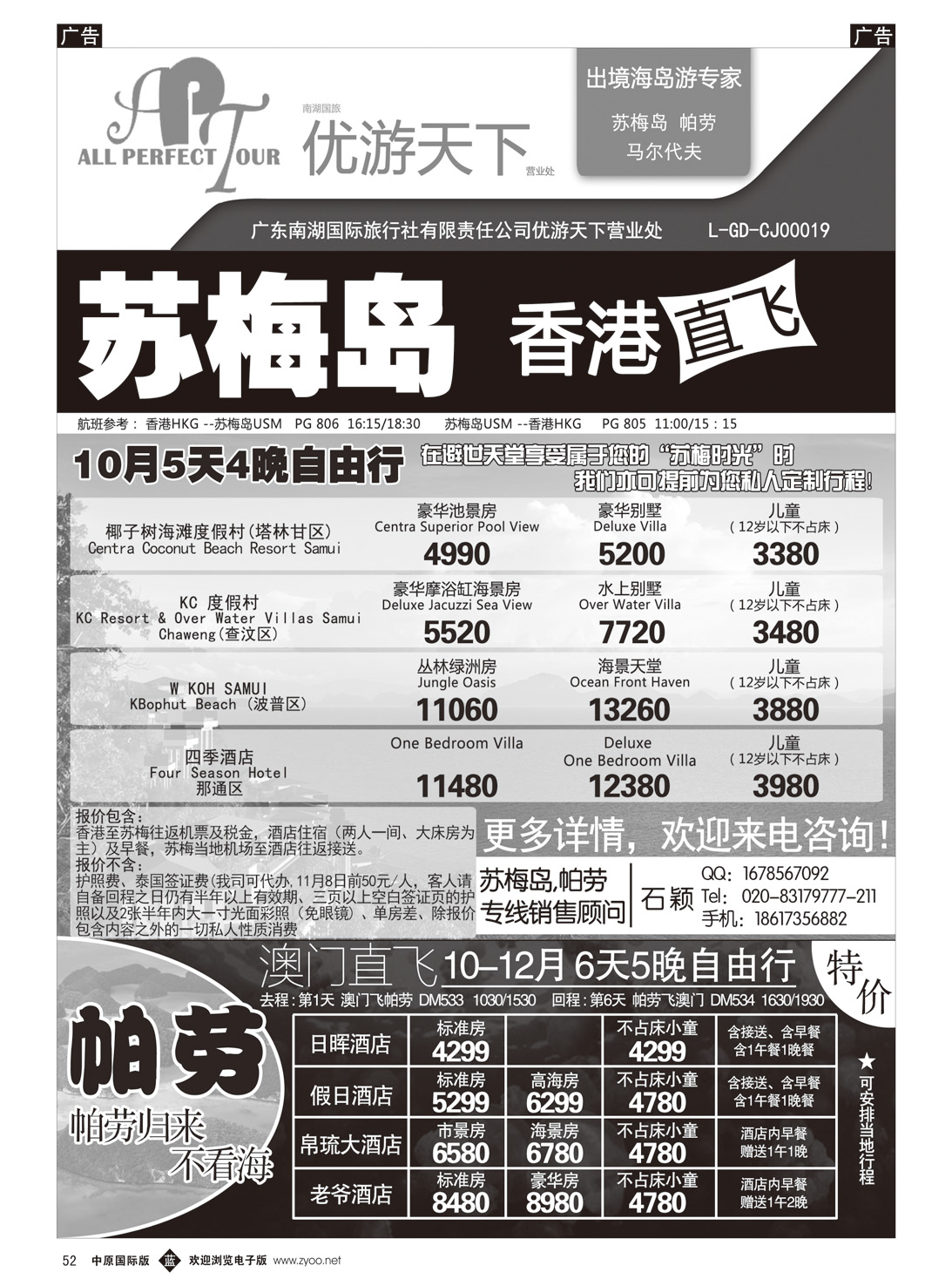 b052 优游天下--苏梅、帕劳