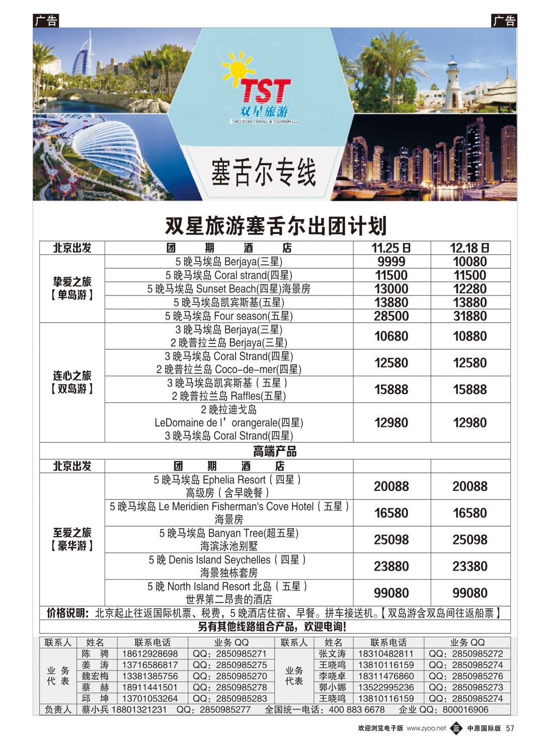 b057 东北 双星旅游2