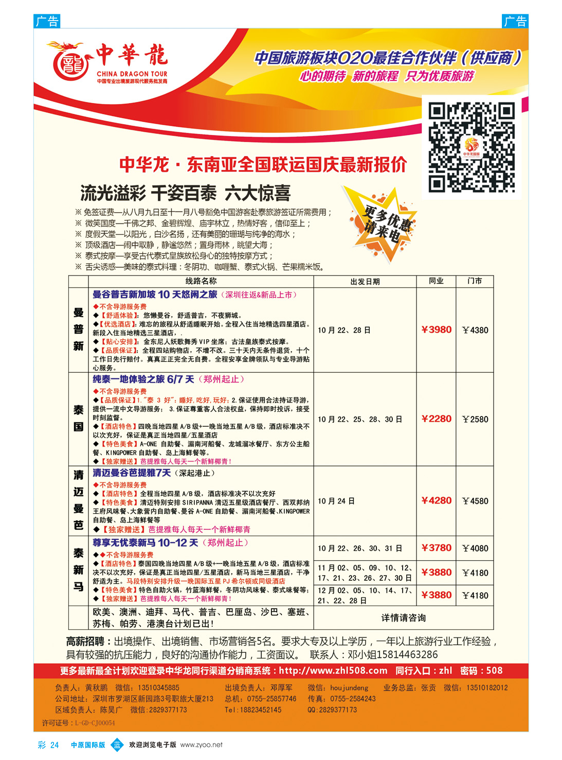 b彩024 中华龙·东南亚全国联运