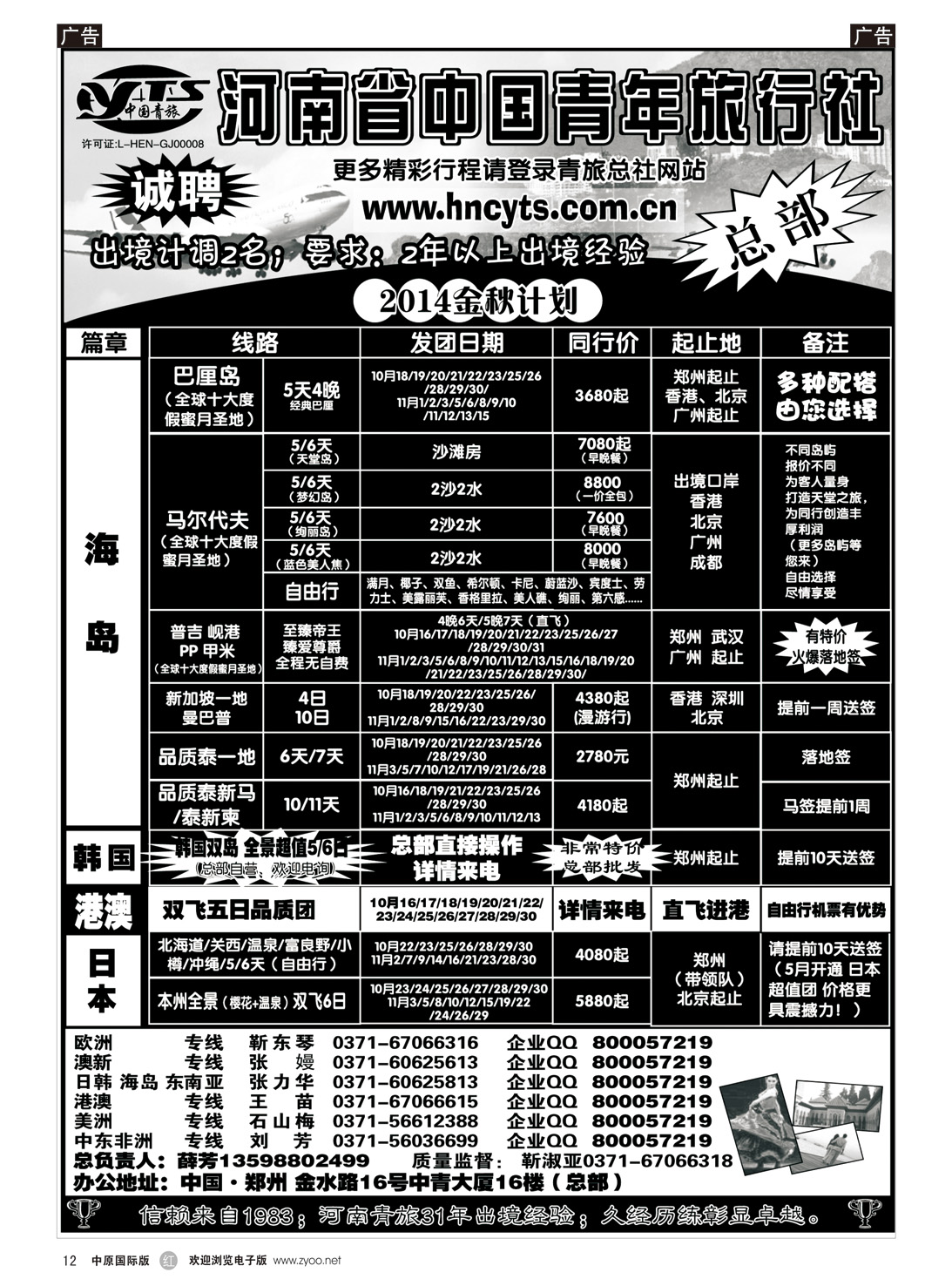 r012 河南省中国青年旅行社-海岛