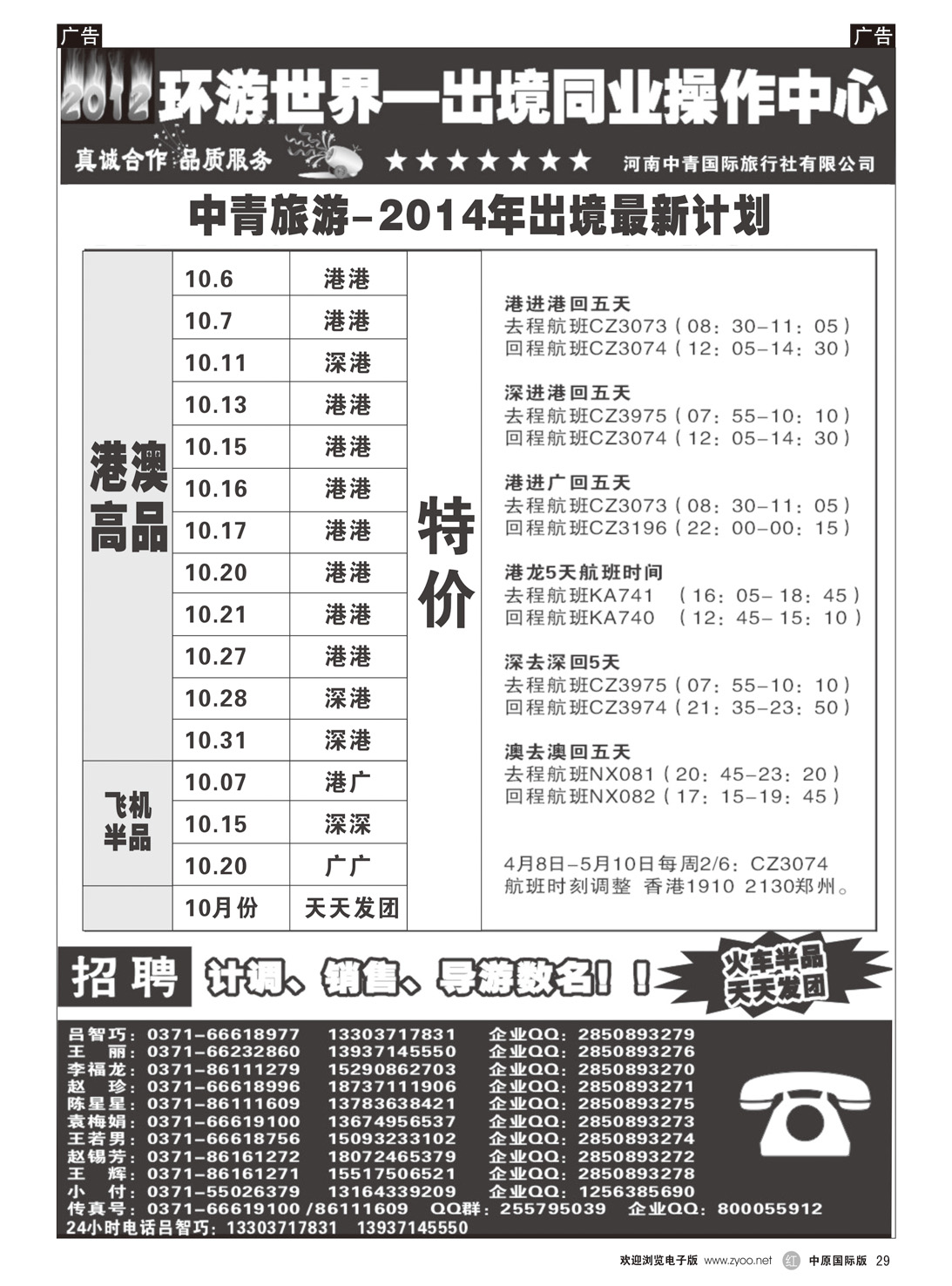 r029 河南青旅-吕智巧