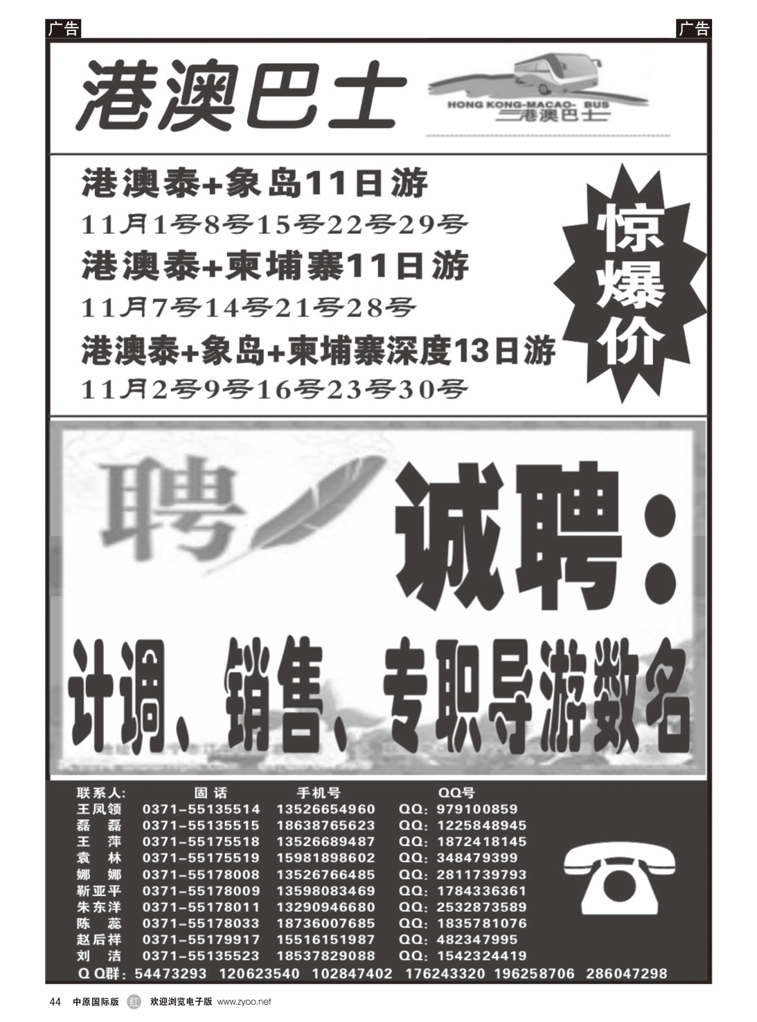 r044 港澳巴士