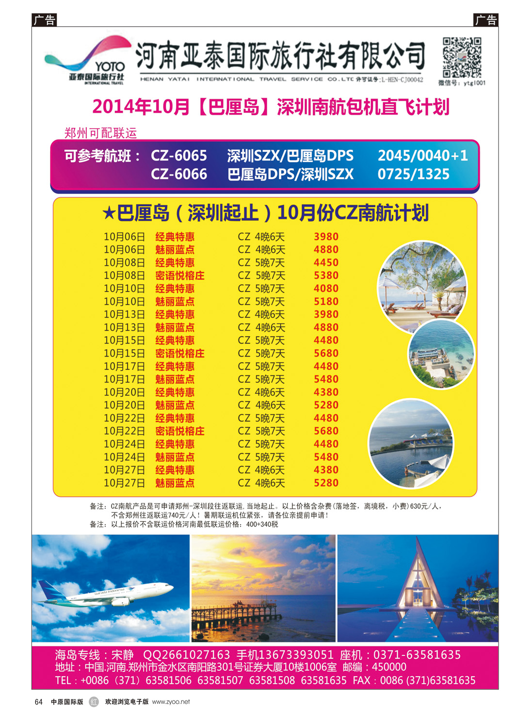 r064 河南亚泰国际旅行社----巴厘岛