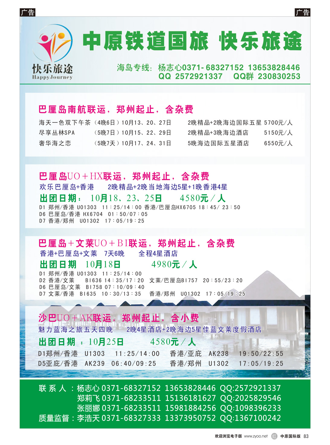 r083 快乐旅途  中原铁道国旅 