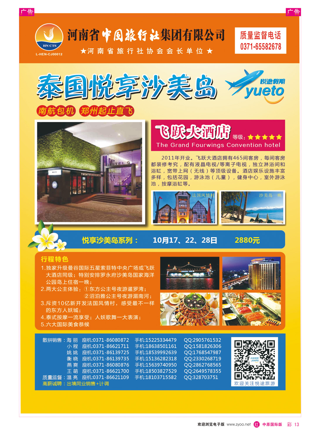 r彩013 悦途假期-悦享沙美岛10月计划2