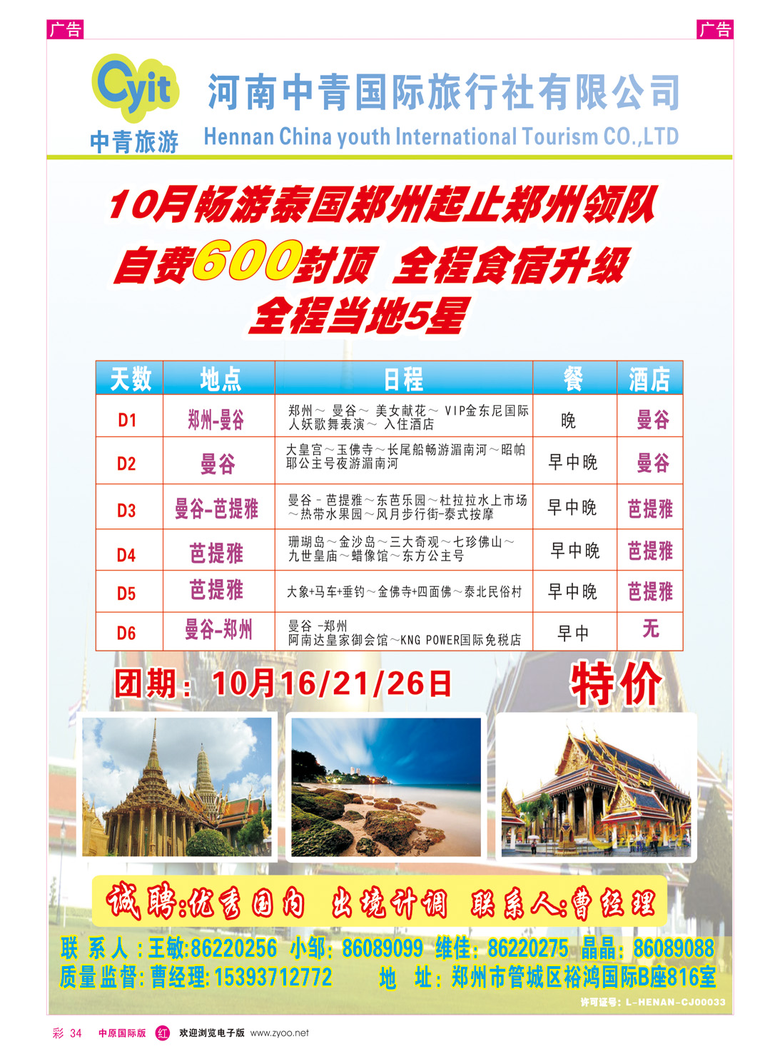r彩034 中青旅游--泰国直属地接社