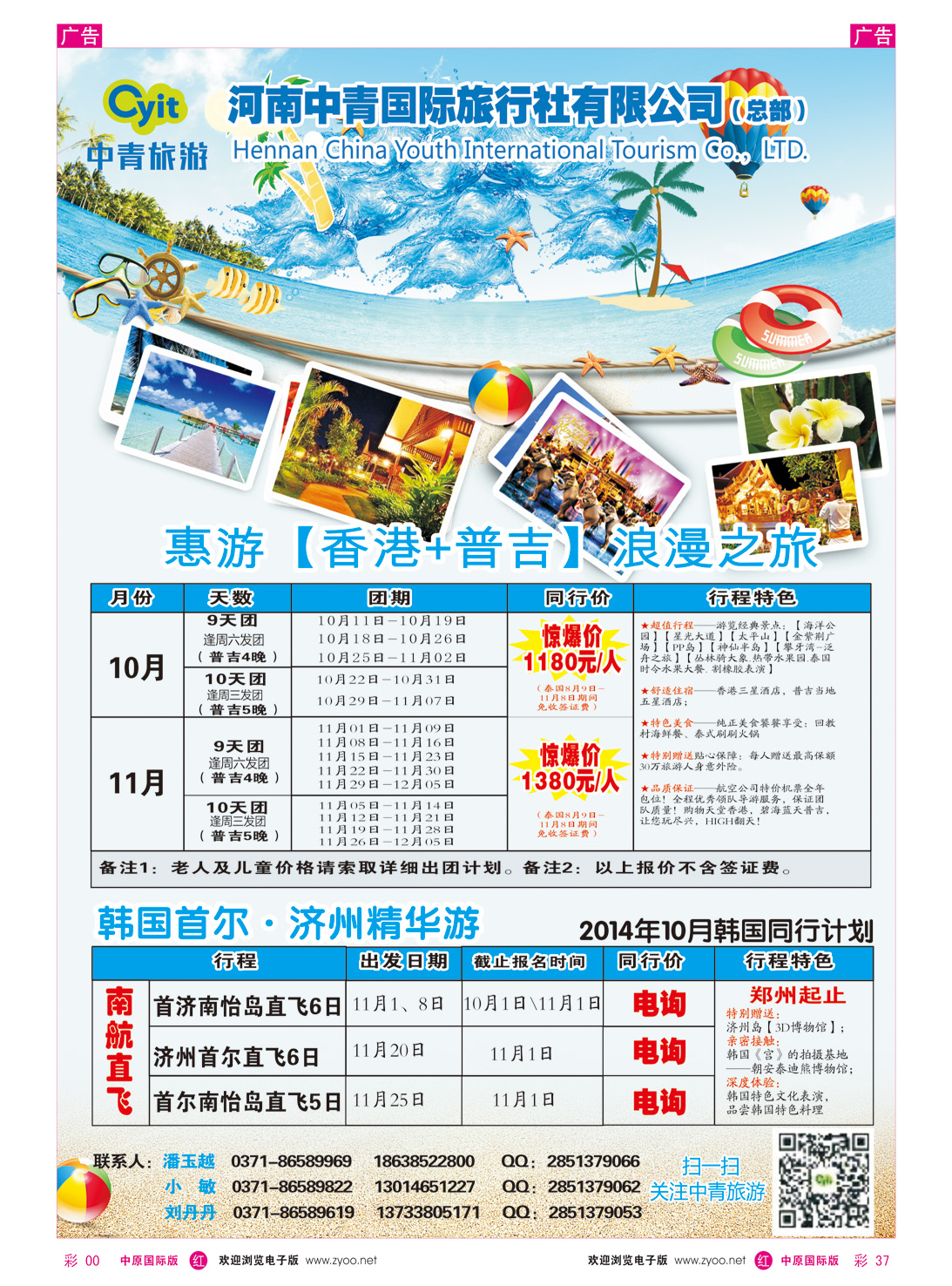 r彩037 河南中青国际旅行社总部--普吉