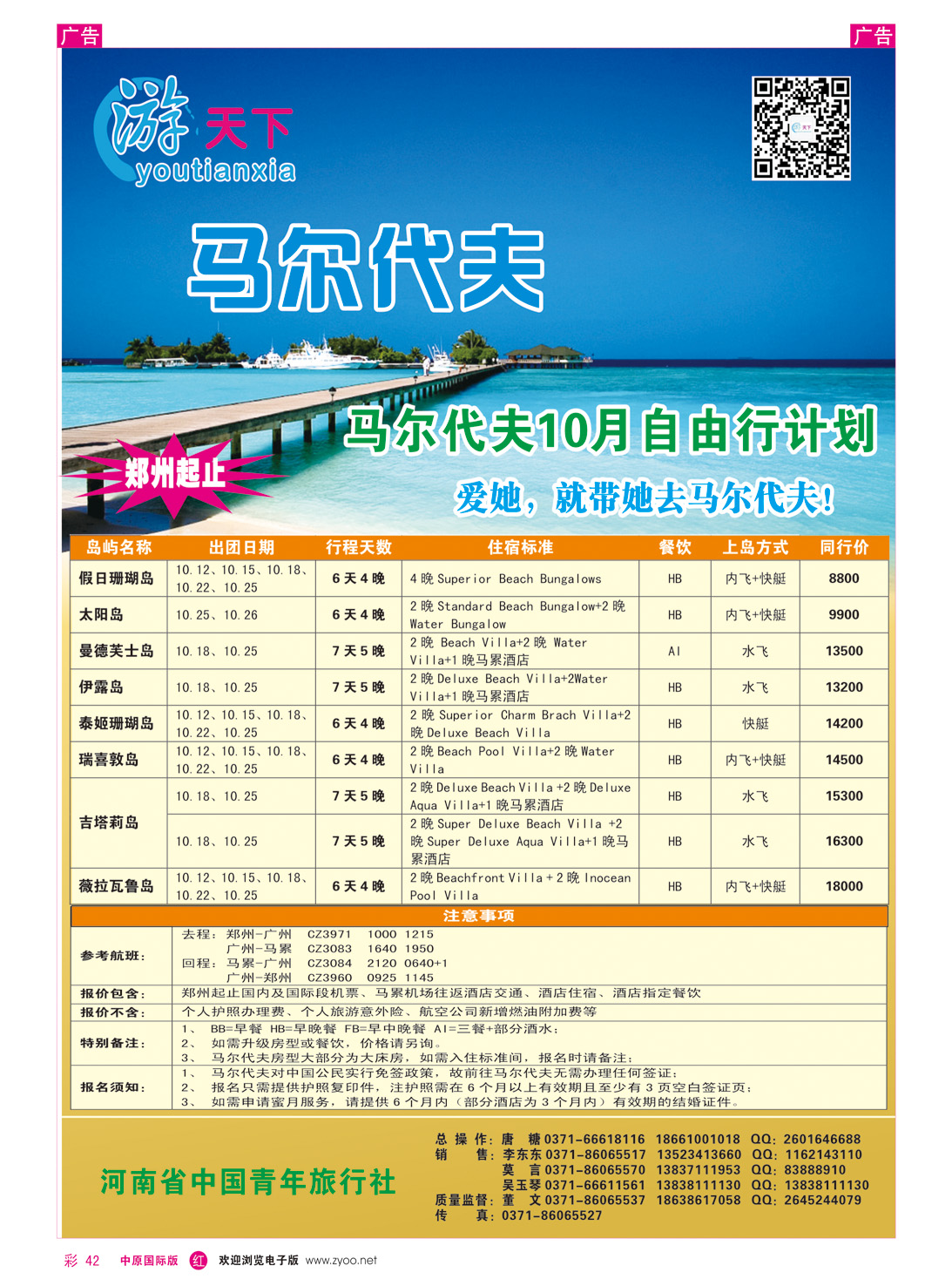 r彩042 游天下马代
