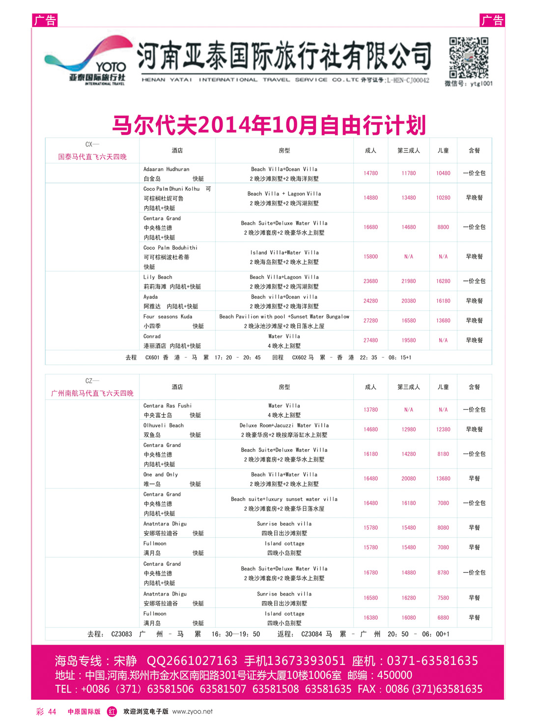 r彩044 河南亚泰国际旅行社----马尔代夫-2