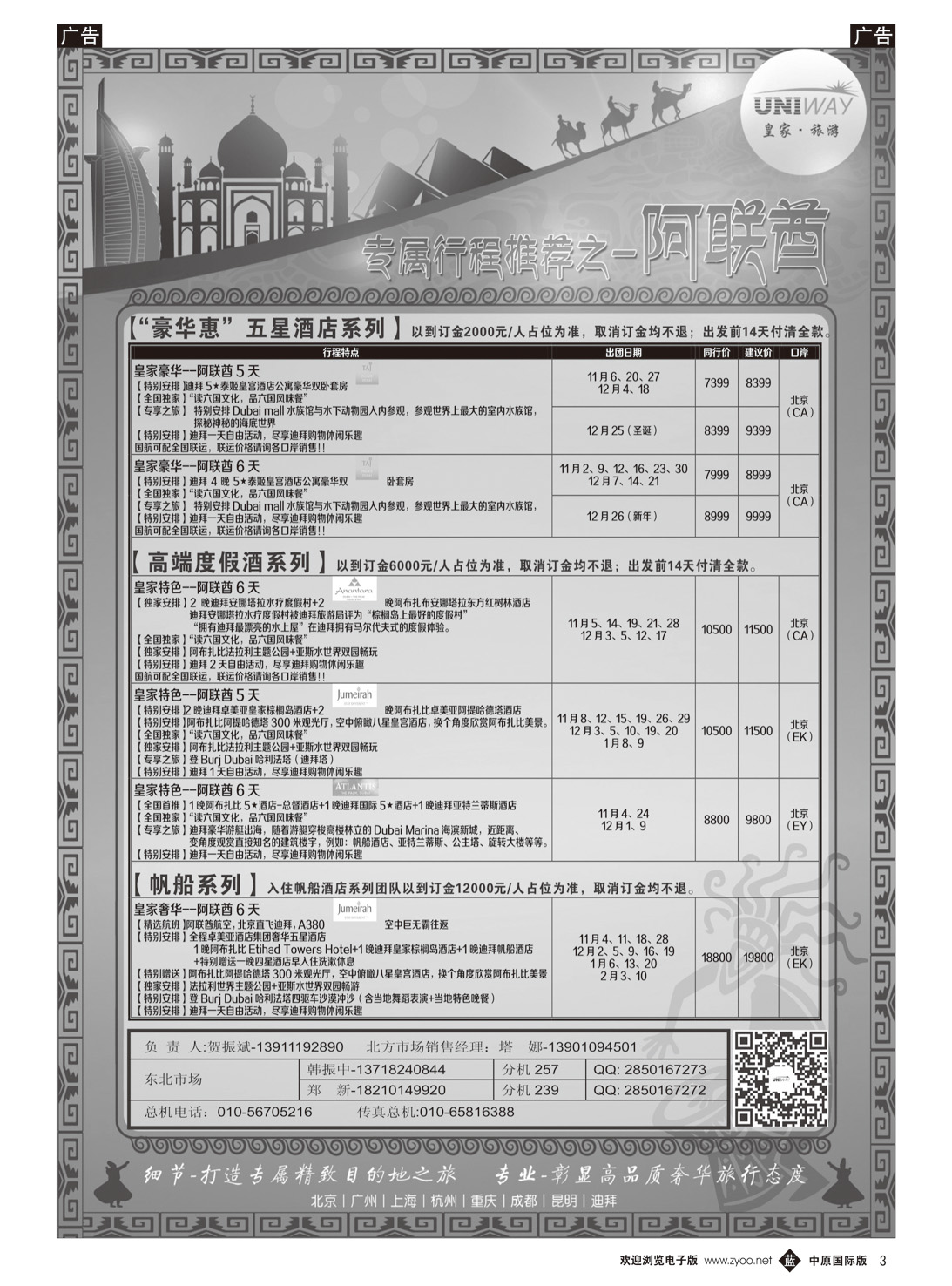 b003 皇家旅游2