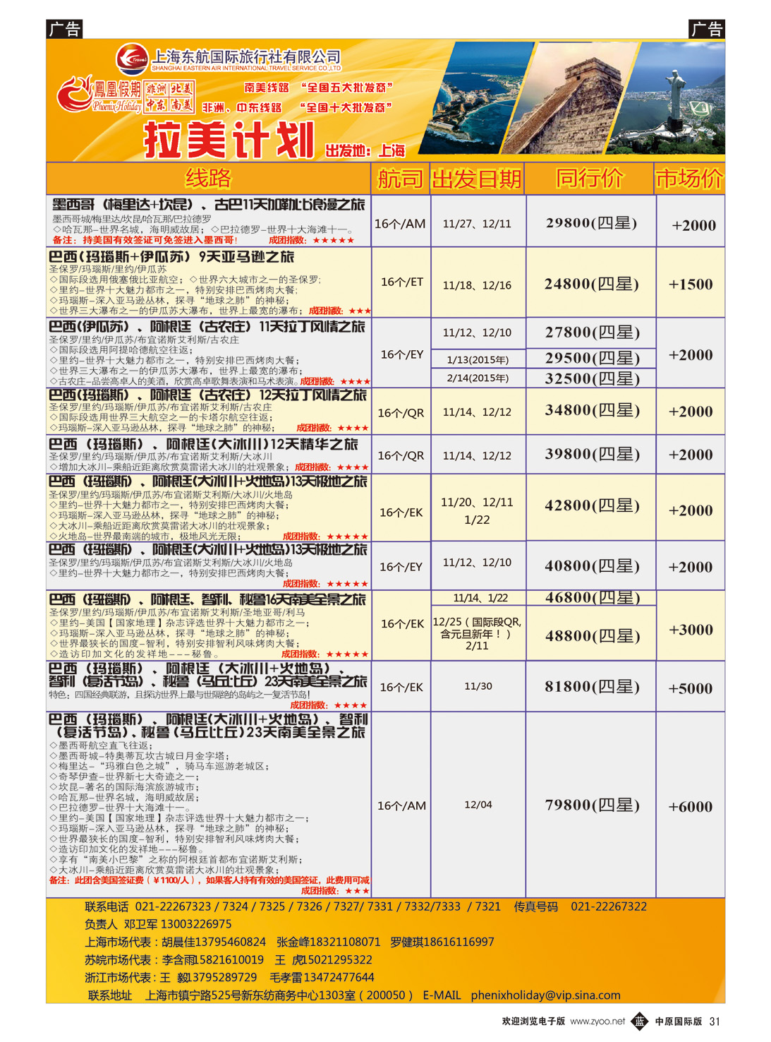 b031 凤凰假期1拉美-01