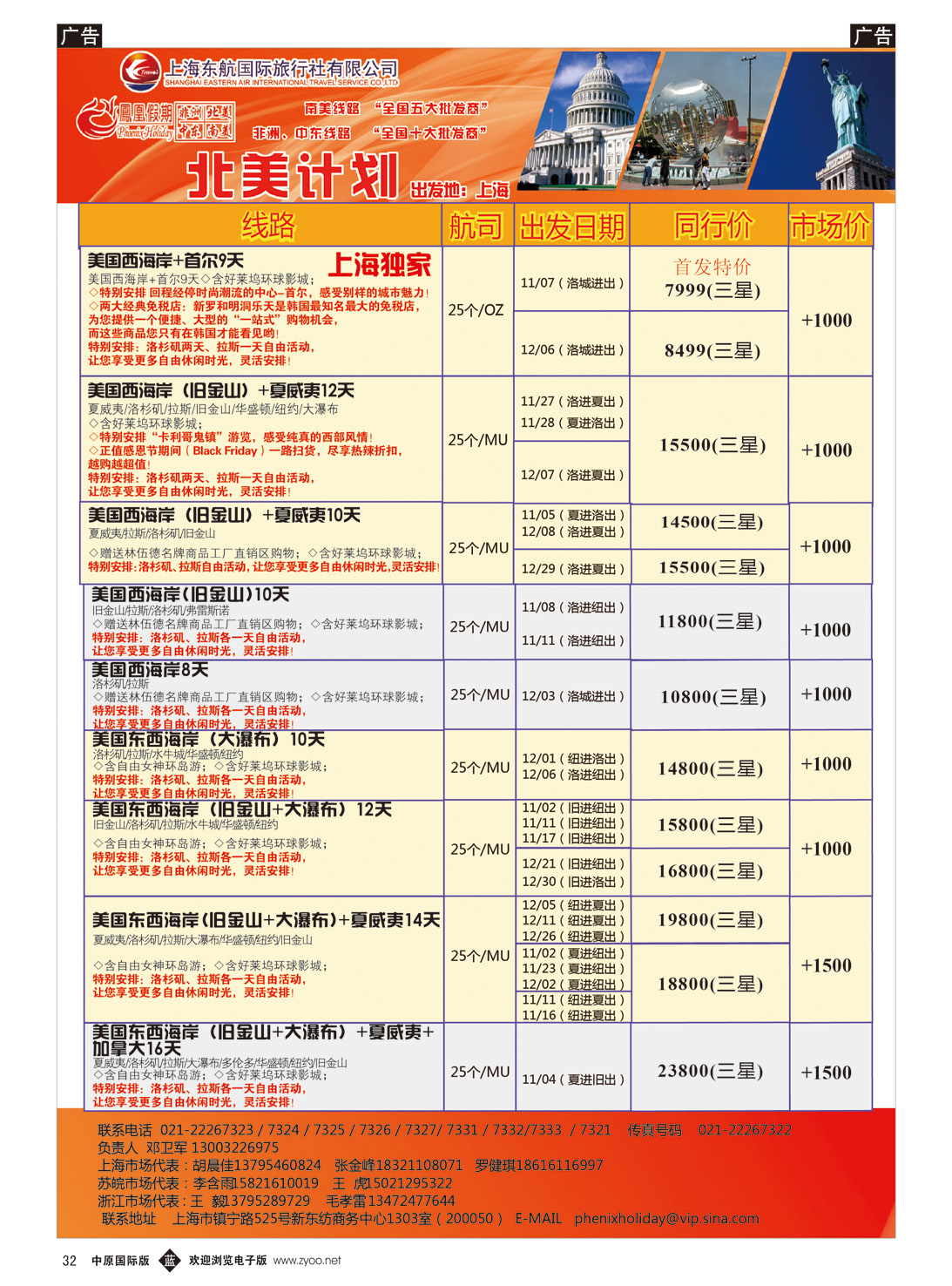 b032 凤凰假期2北美-01