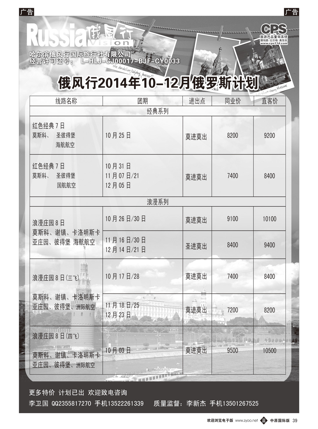 b039 俄风行-俄罗斯出团计划
