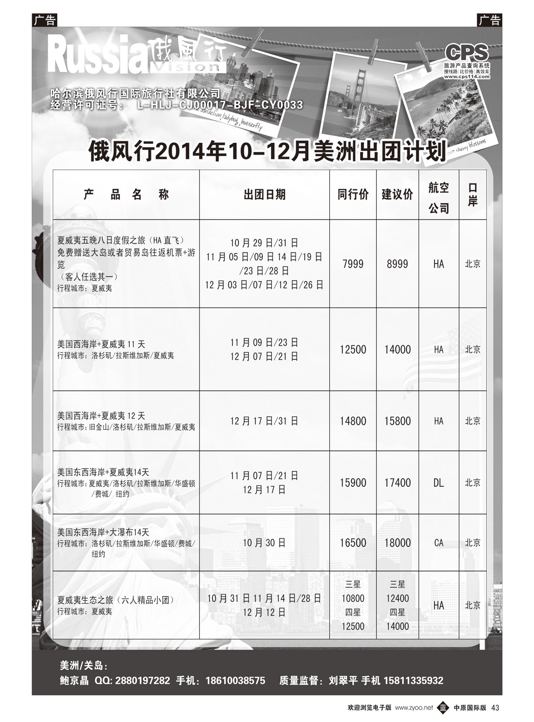 b043 俄风行-美洲出团计划
