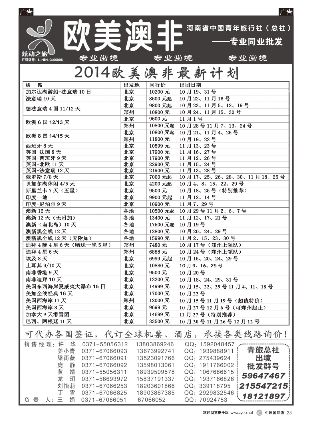 r025 河南中青旅-欧美澳新