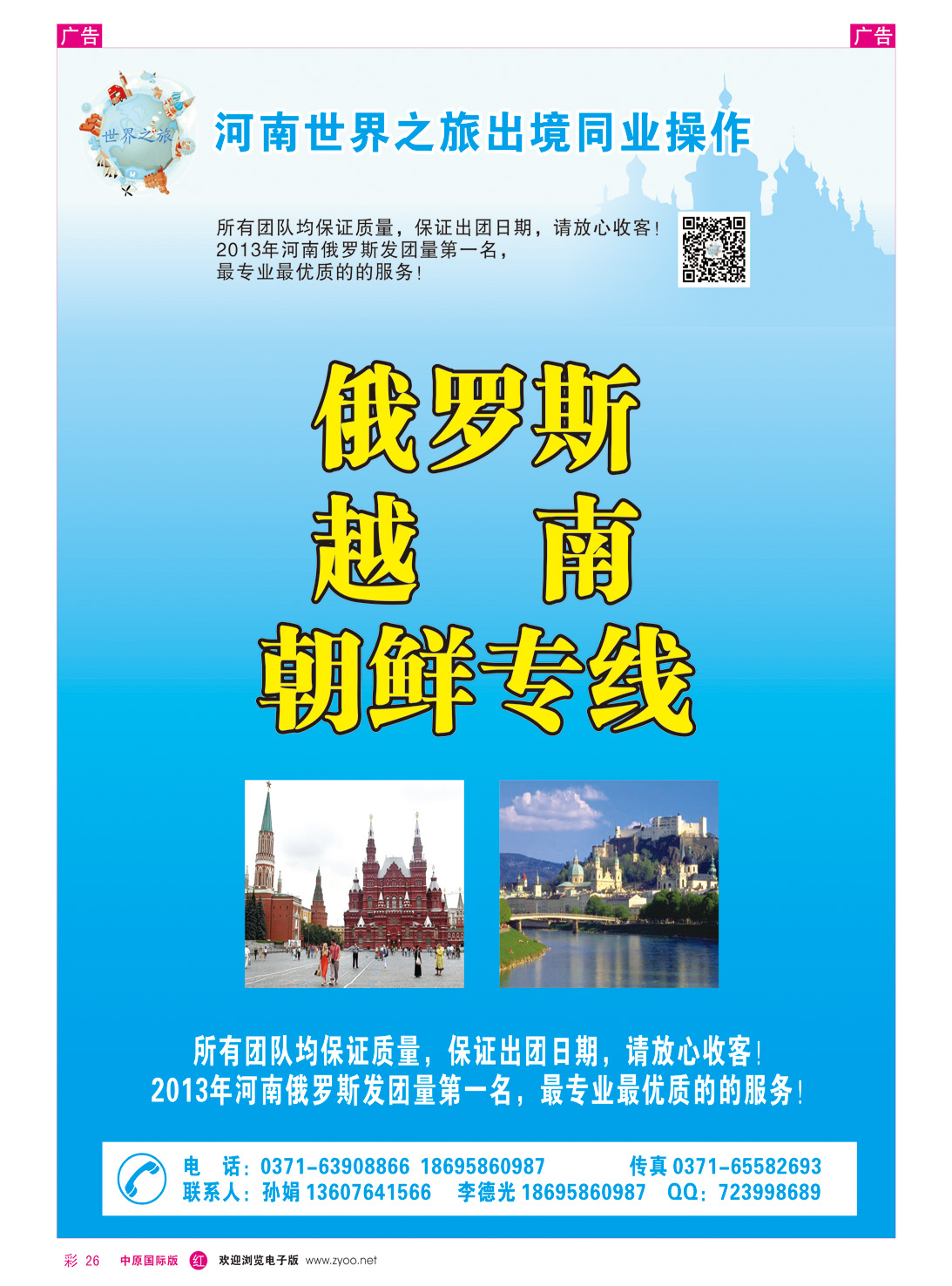 r彩026 河南世界之旅出境同业操作