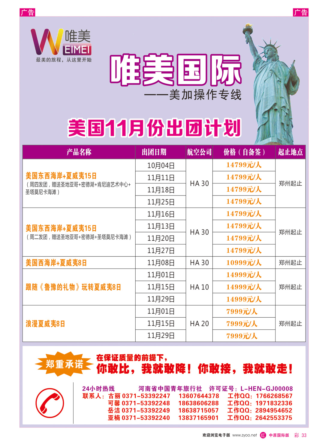 r彩033 唯美国际--美加操作专线2