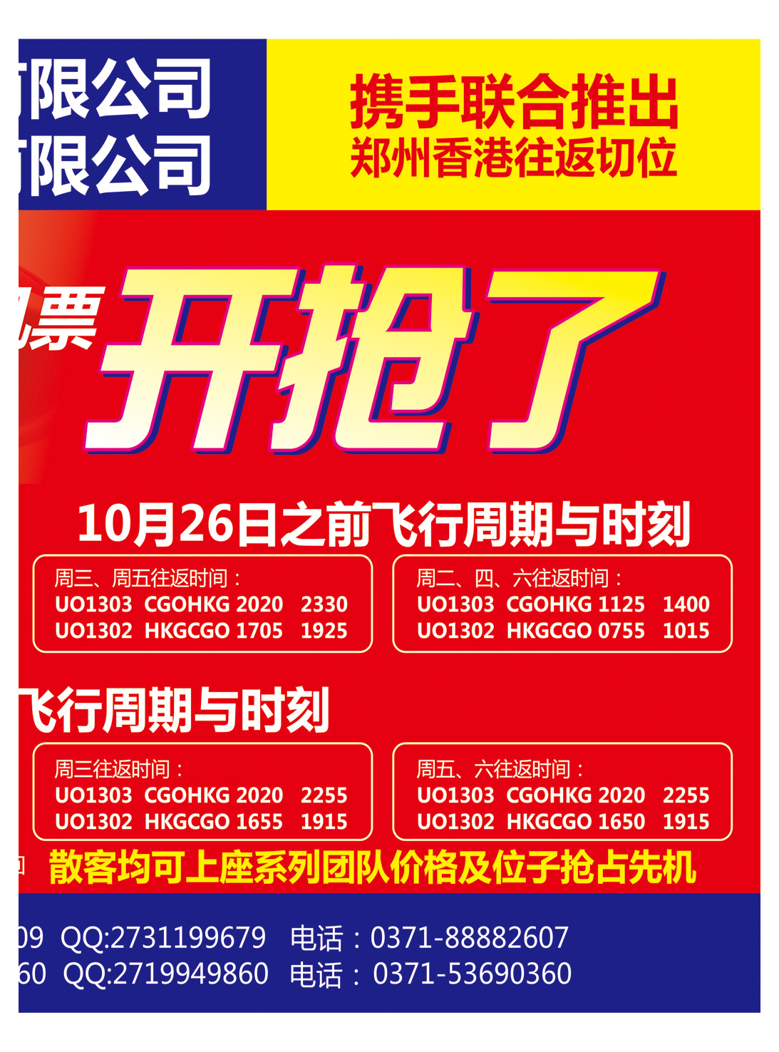 494期中原国际版双拉  郑州香港特价机票开抢了!!!-2