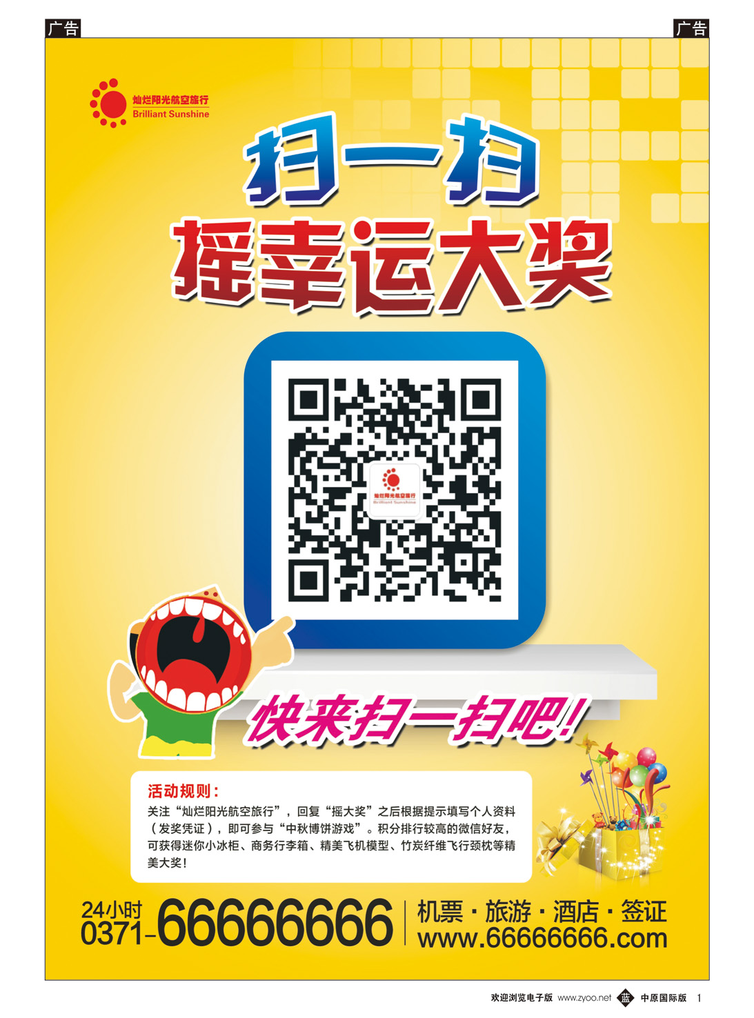 b001 八个六 扫一扫，赢大奖！