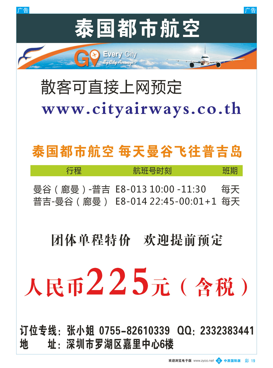b彩019 泰国都市航空：曼谷-普吉往返团队机票彩色