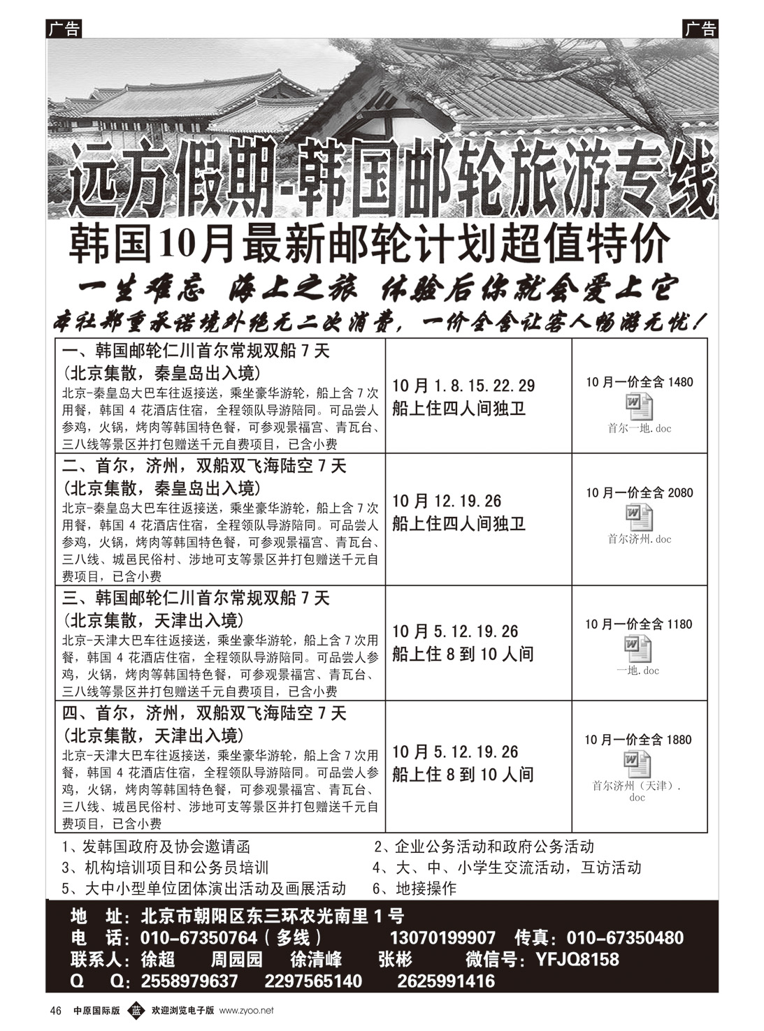 b046 远方假期-韩国游轮旅游专线