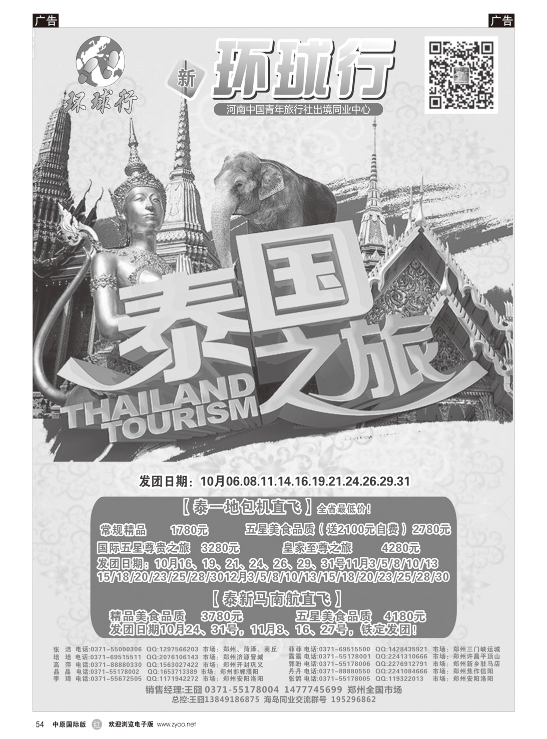 r054 环球行  泰国