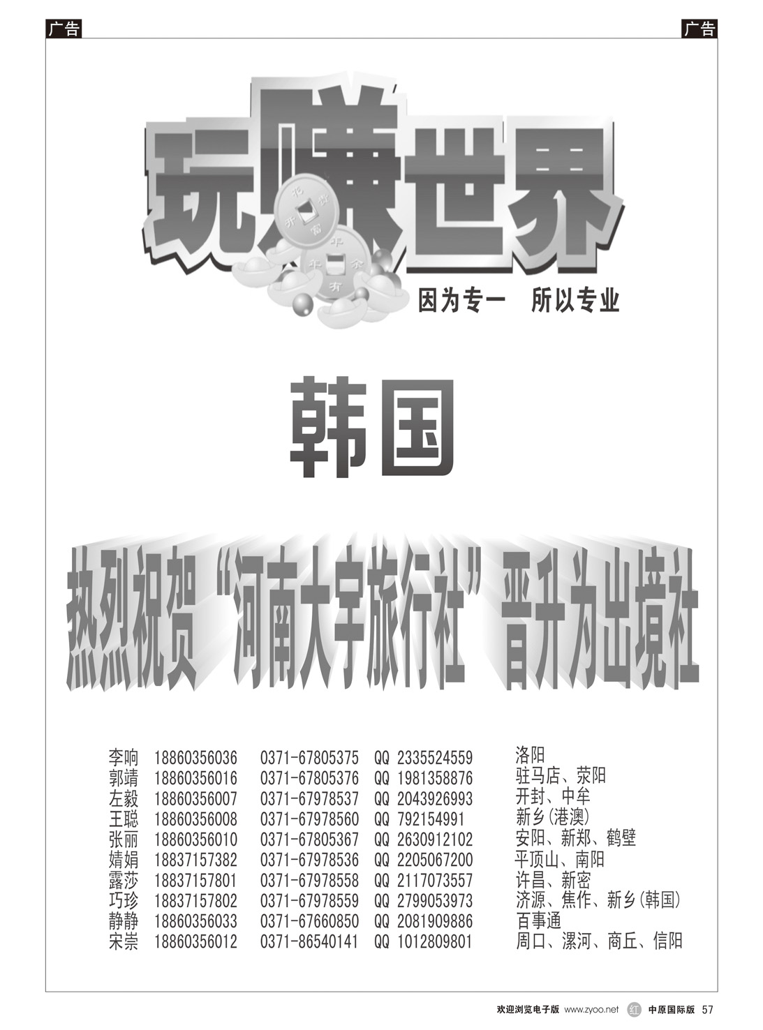 r057 玩赚世界--韩国  黑白