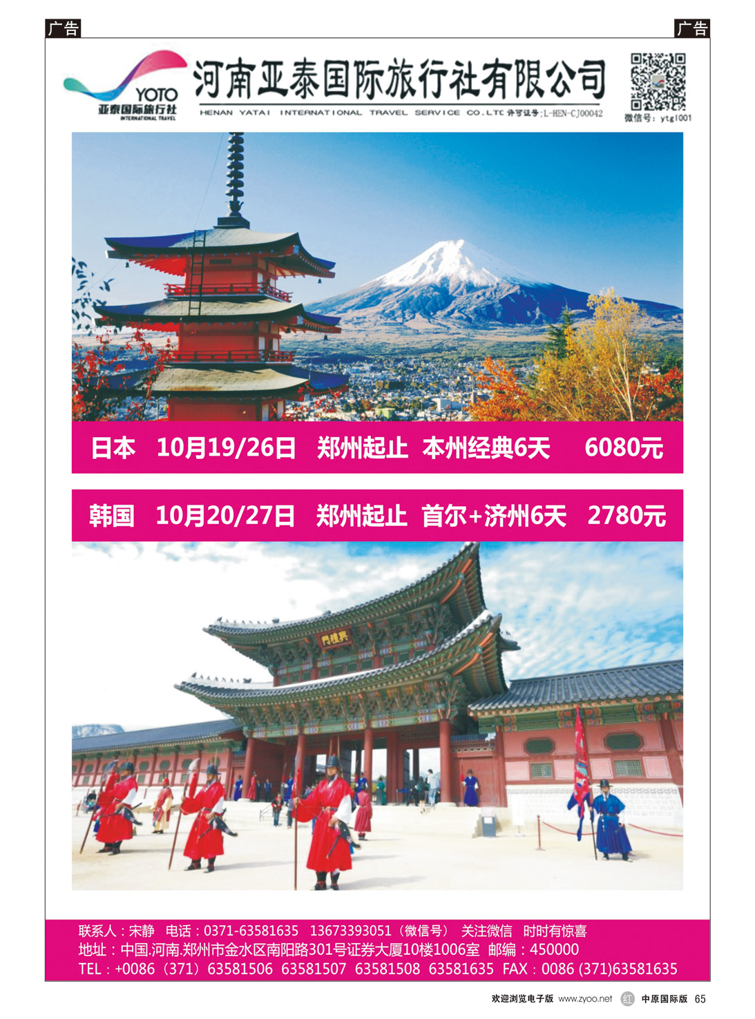 r065 河南亚泰国际旅行社----日韩