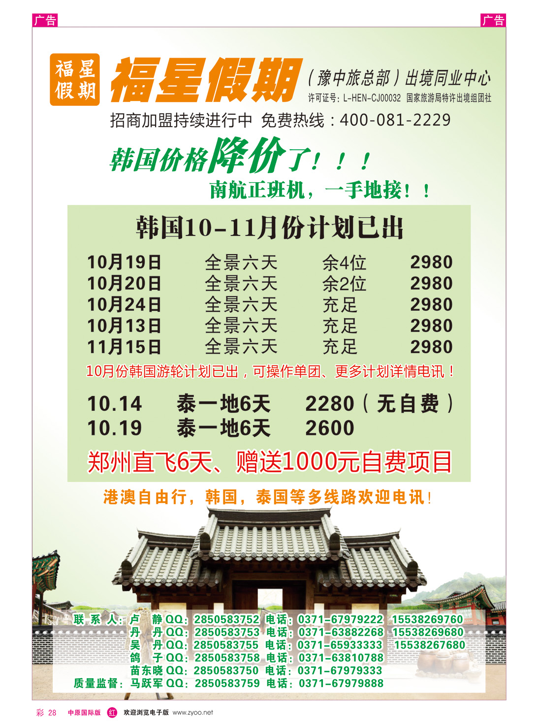 r彩028 豫中旅总部 出境同业中心 福星假期