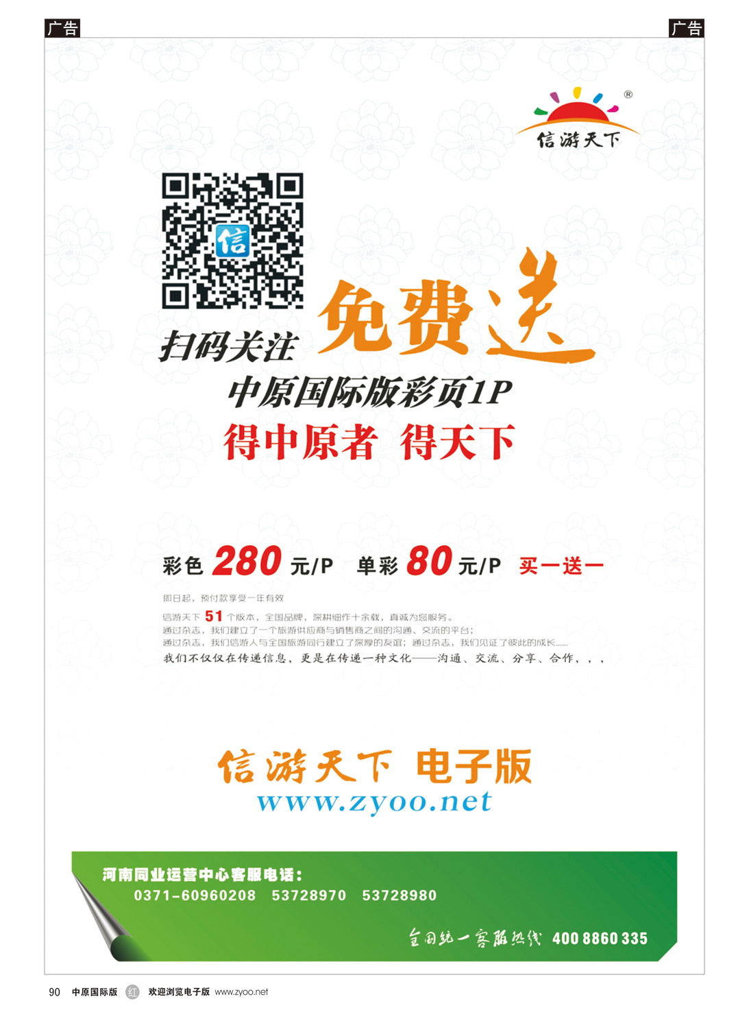 r090 《信游天下》电子版ww.zyoo.net