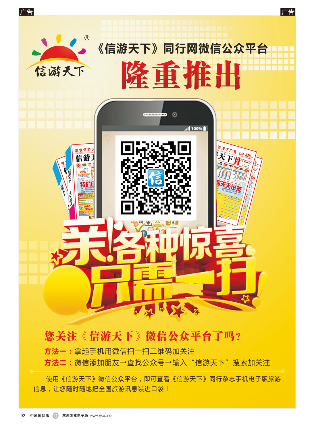 r092 信游天下同行网微信公众平台（彩）