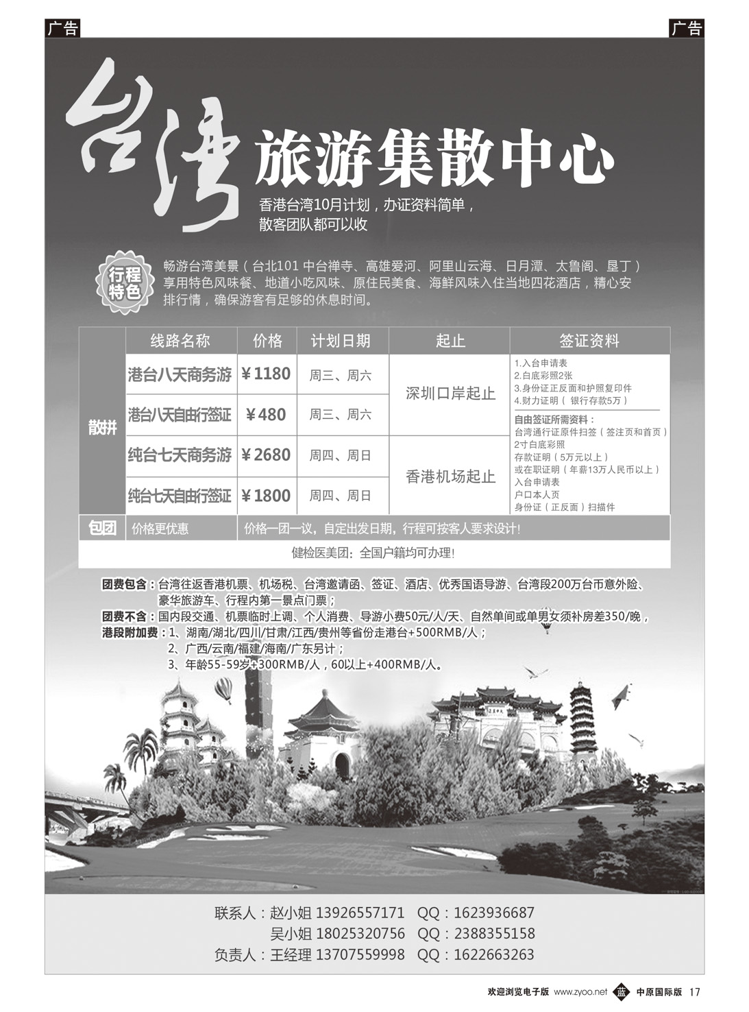 b017 台湾旅游集散