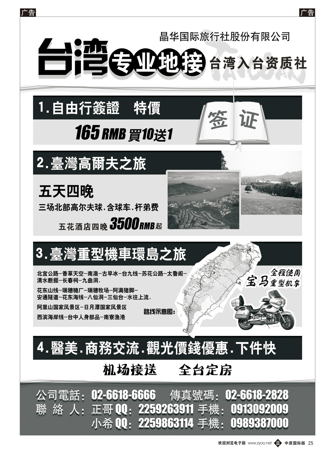 b025 台湾晶华国际旅行社