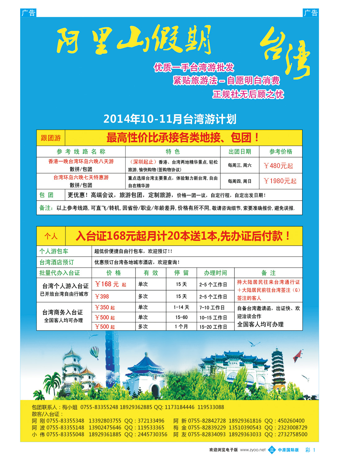 b彩001 阿里山假期-台湾专线