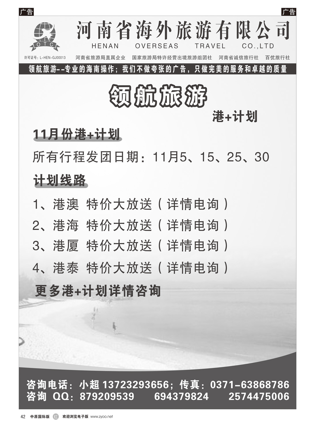r042 领航旅游