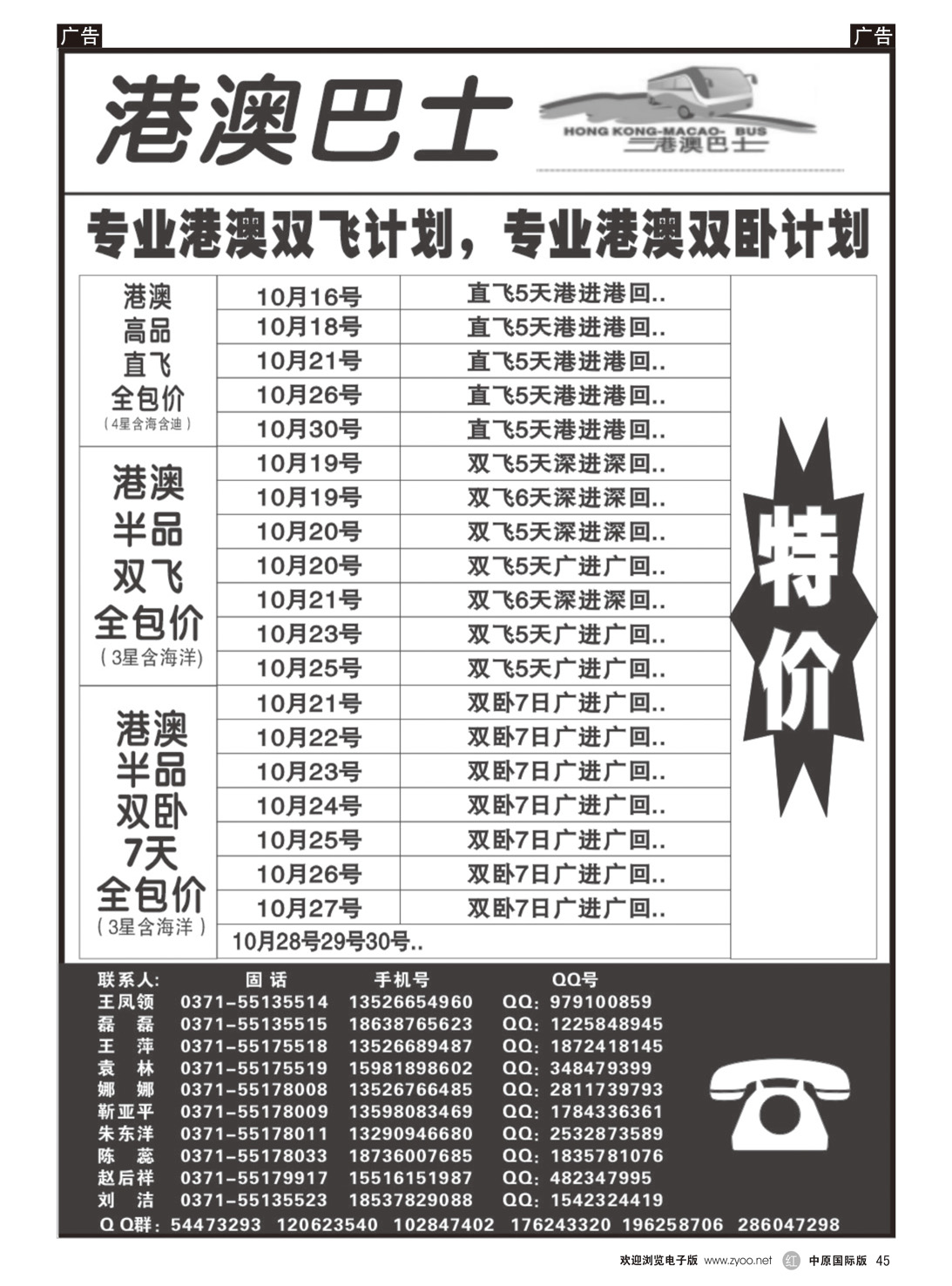r045港澳巴士（河南中青）(2)