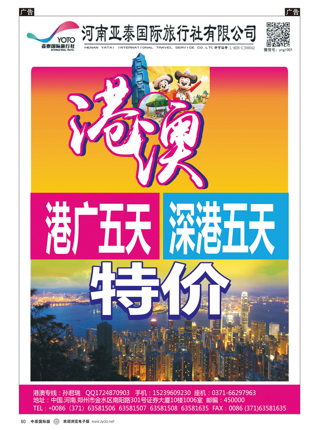 r060 河南亚泰国际旅行社----港澳-2