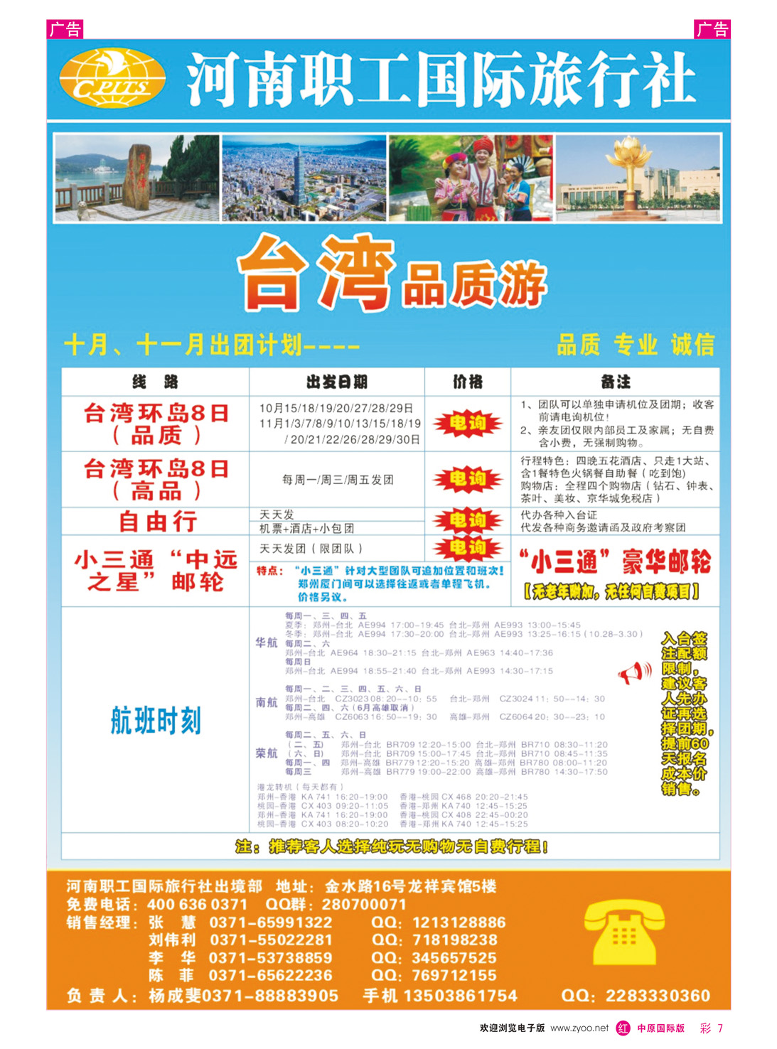 r彩007 福华假期-台湾