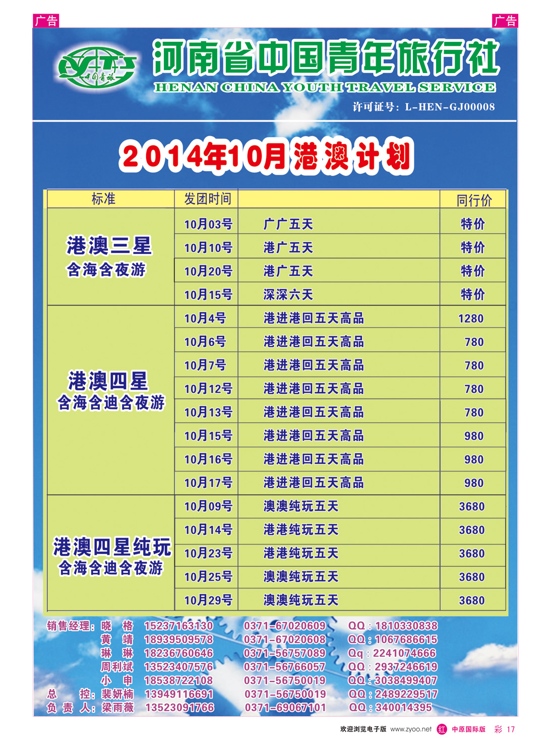 r彩017 中青旅-港澳
