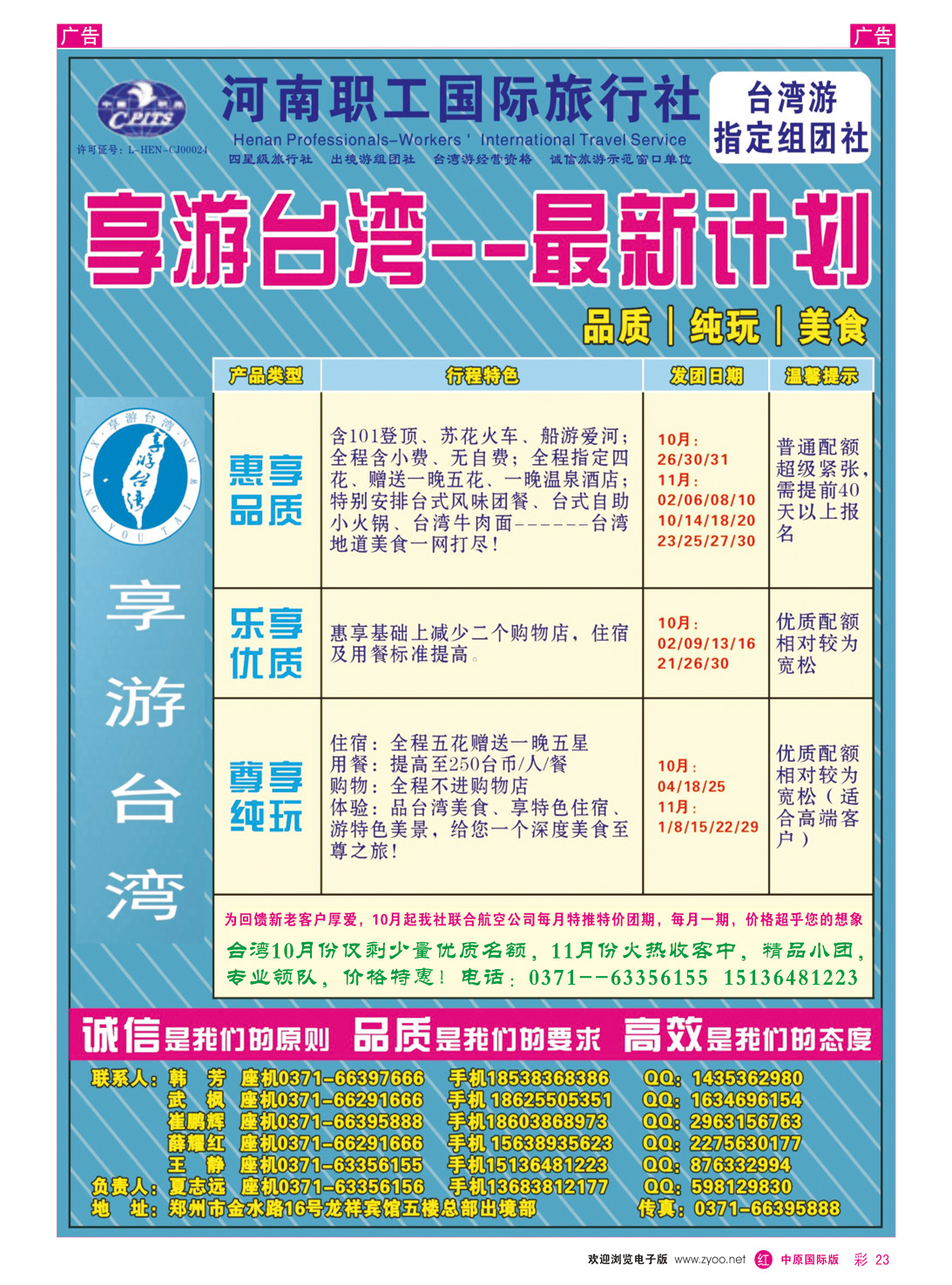 r彩023 享游台湾