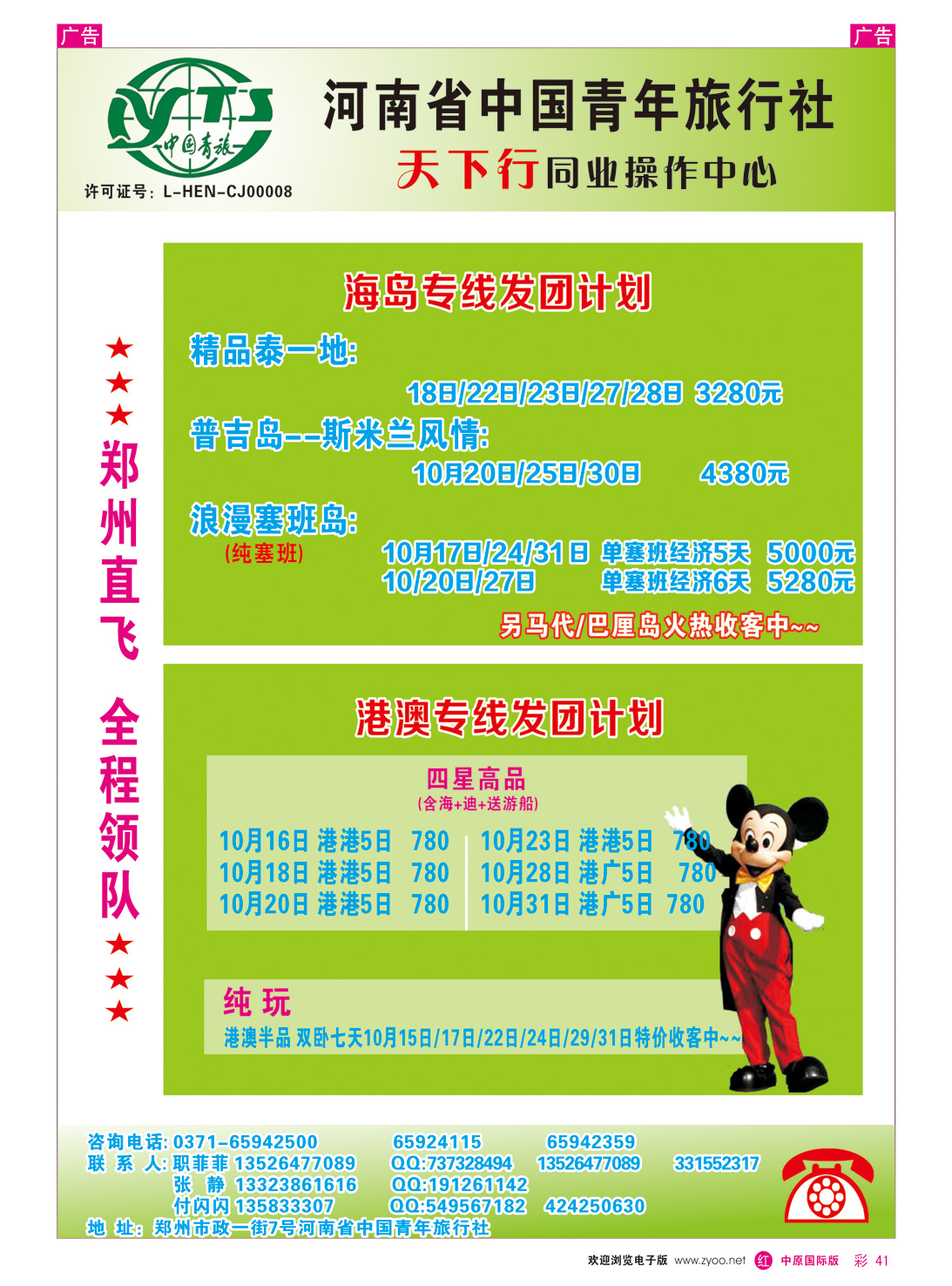 r彩041 河南青旅-天下行港澳专线