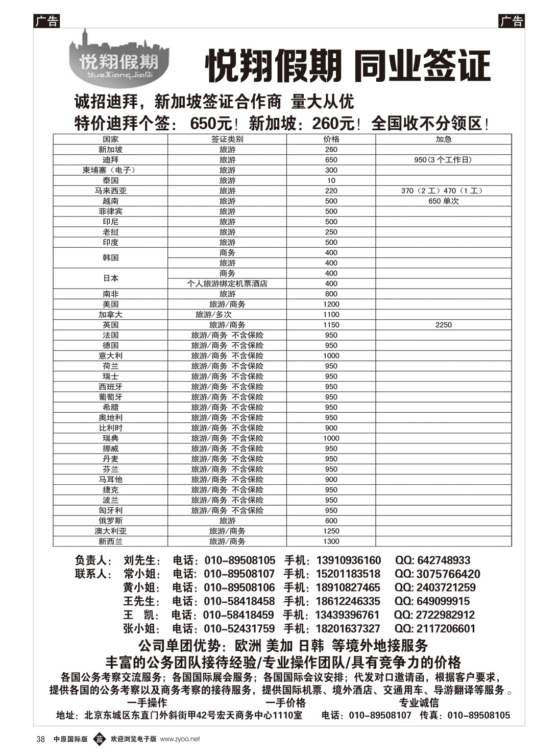 b038 悦翔假期