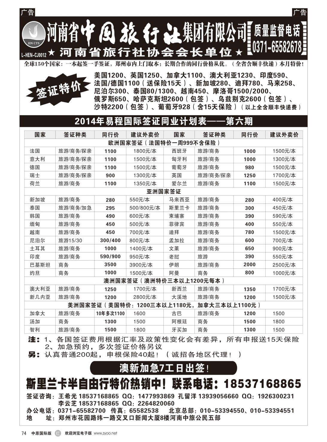 r074 中旅-易程签证中心