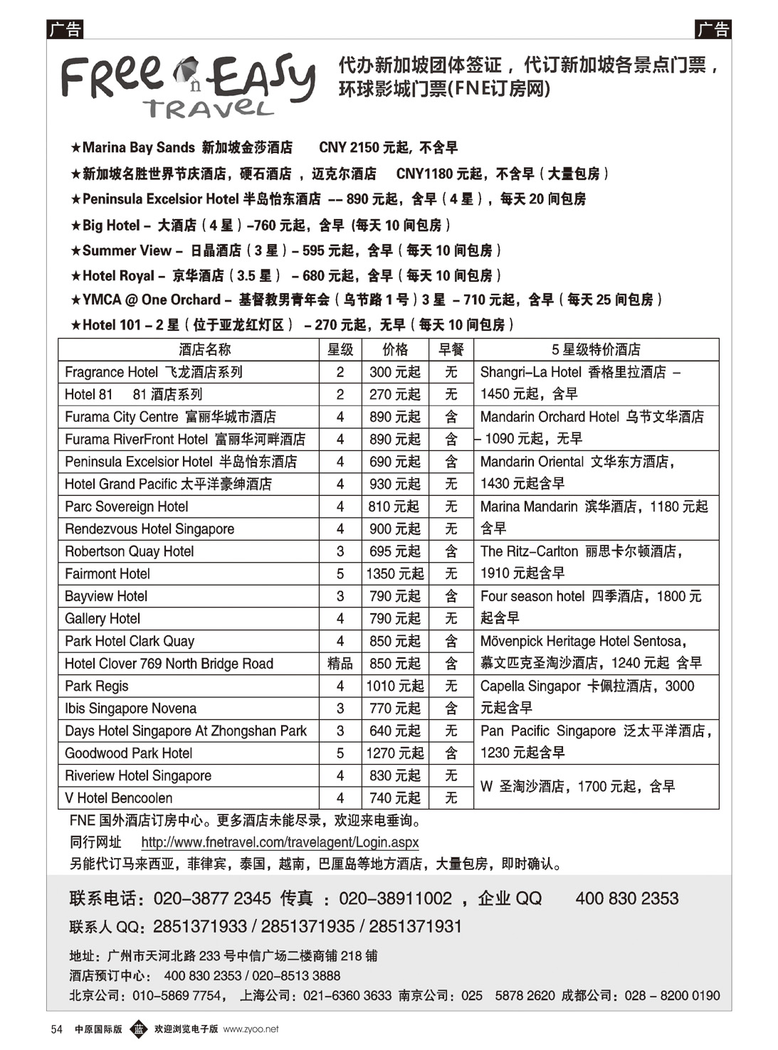b054 FNE--Travel新加坡特价酒店