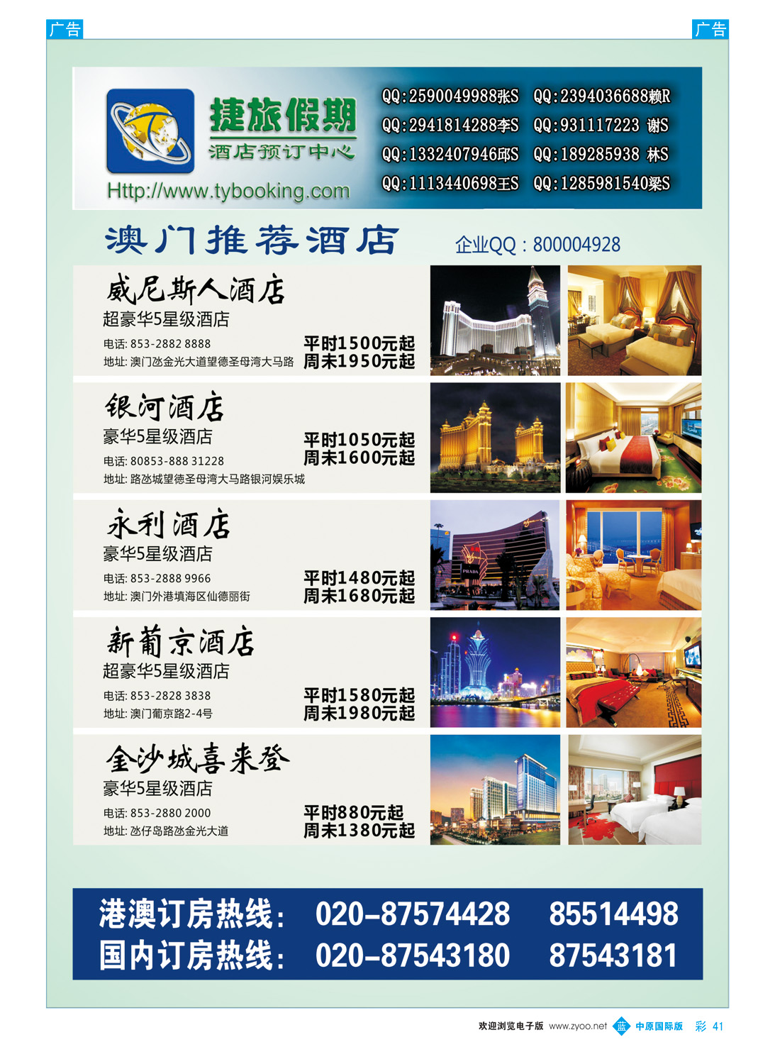 b彩041 捷旅假期--澳门推荐酒店