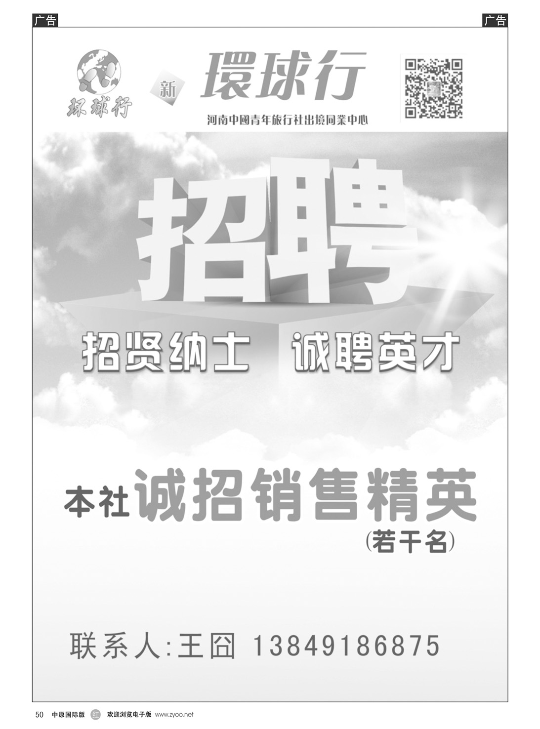 r050 中青旅·环球行  招聘