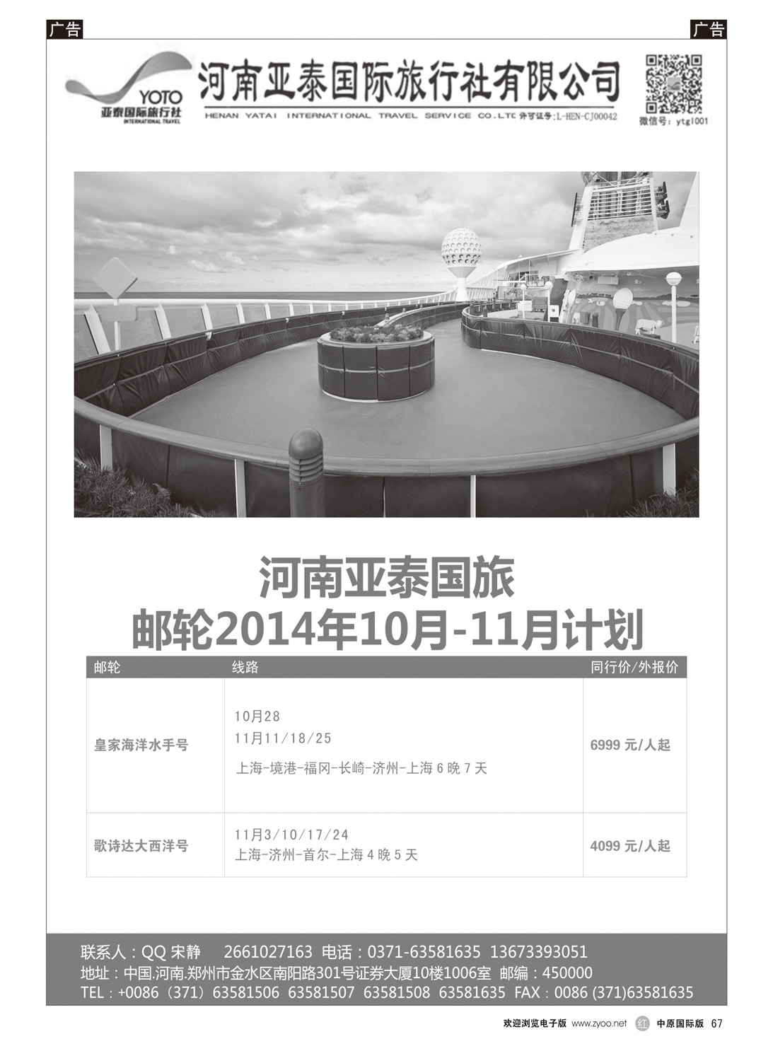 r067 陈文乾495期 河南亚泰国际旅行社----邮轮-1